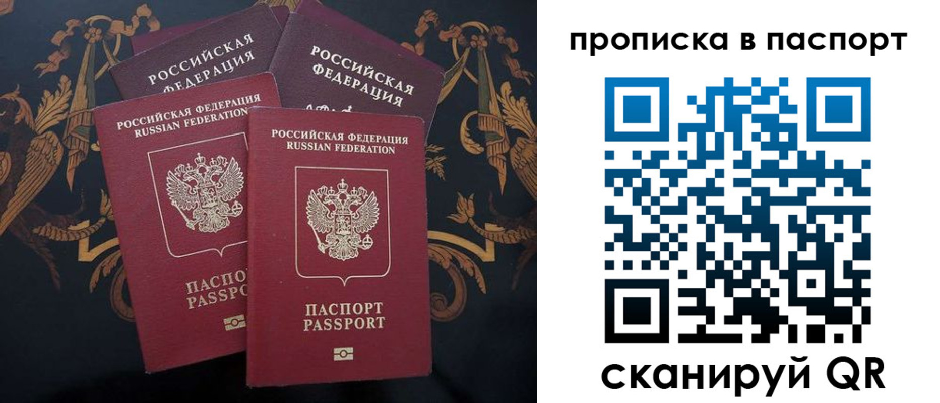 купить прописку в Рыбинске